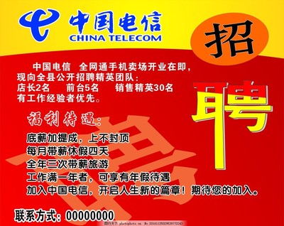 中国电信招聘