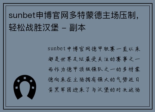 sunbet申博官网多特蒙德主场压制，轻松战胜汉堡 - 副本
