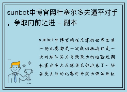 sunbet申博官网杜塞尔多夫逼平对手，争取向前迈进 - 副本