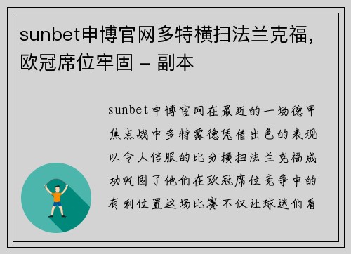 sunbet申博官网多特横扫法兰克福，欧冠席位牢固 - 副本
