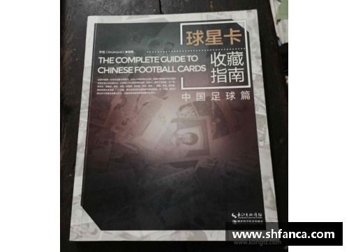 足球球星卡收藏热潮的兴起与市场趋势分析