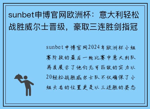 sunbet申博官网欧洲杯：意大利轻松战胜威尔士晋级，豪取三连胜剑指冠军 - 副本