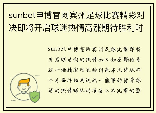 sunbet申博官网宾州足球比赛精彩对决即将开启球迷热情高涨期待胜利时刻